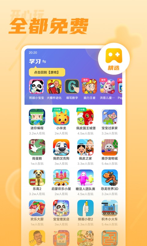 开心玩(2)