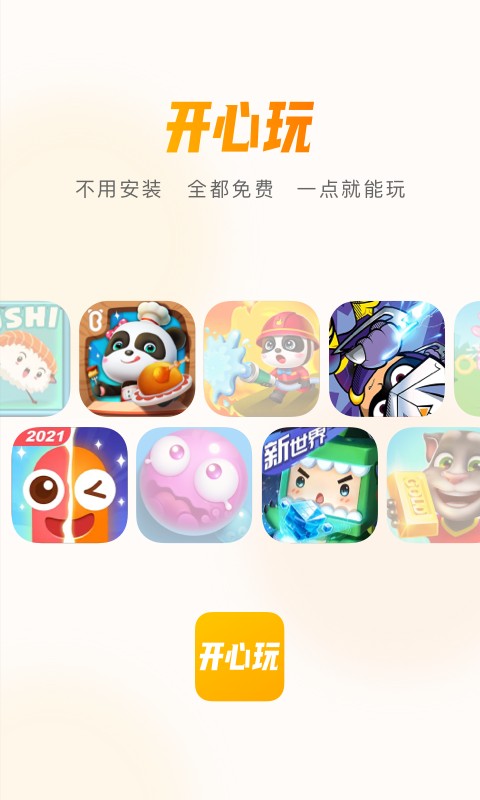 开心玩(1)