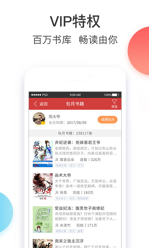 追小说