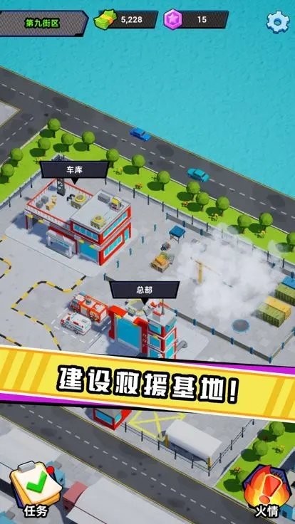 救火队长(4)