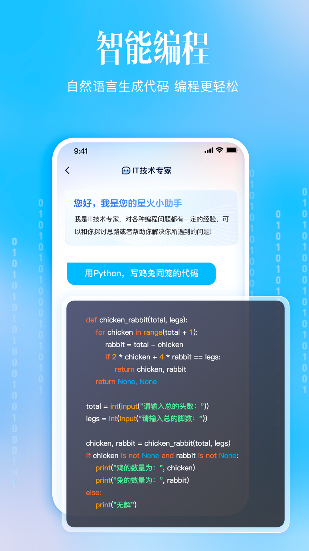 讯飞星火(1)