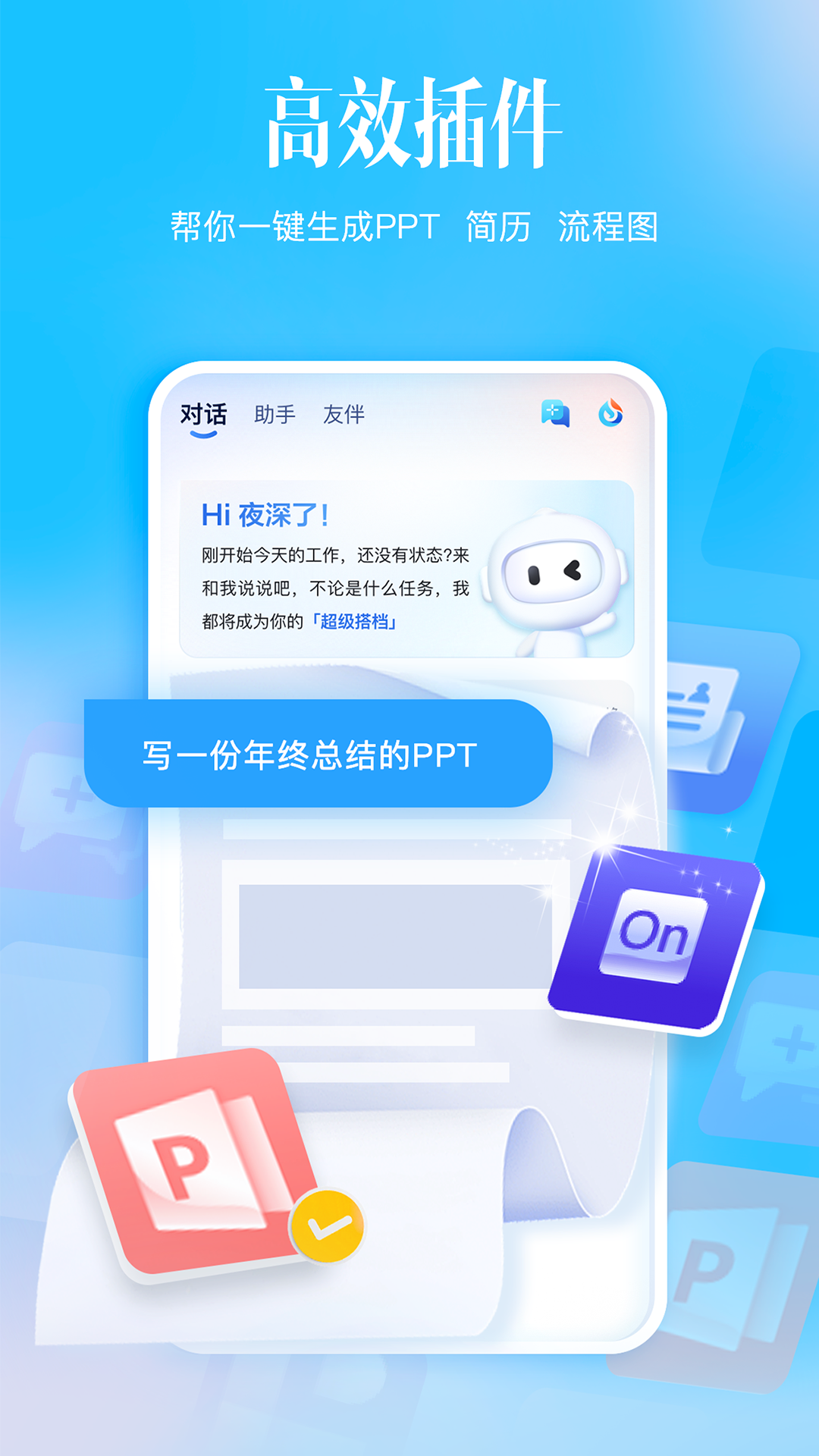 讯飞星火(2)