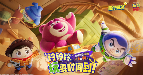《蛋仔派对》与《玩具总动员》联动玩法指南