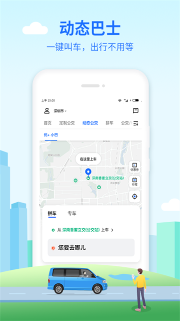 优点出行原版(4)