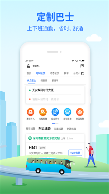 优点出行原版(3)