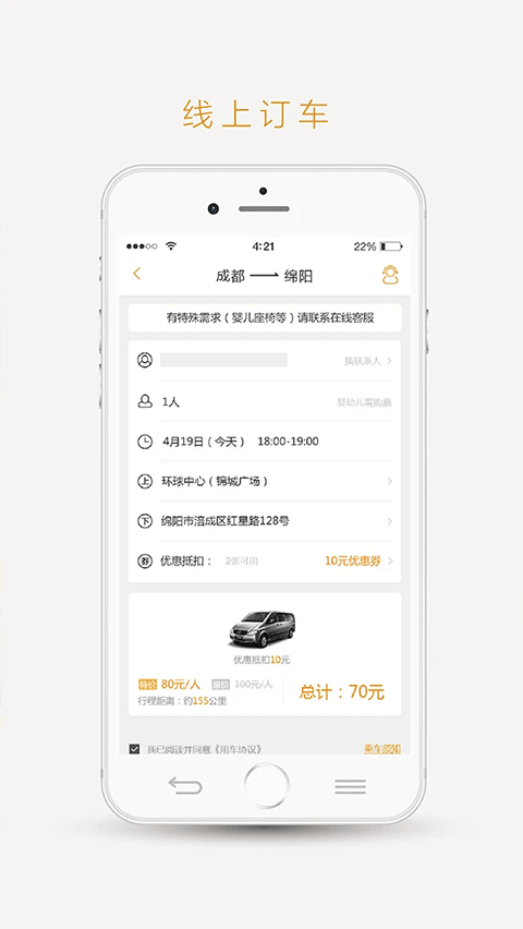易来客运官方版(2)