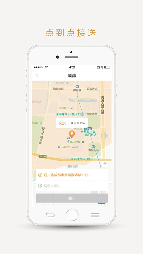易来客运官方版(1)
