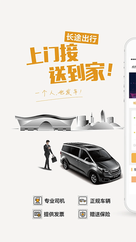 易来客运官方版(4)