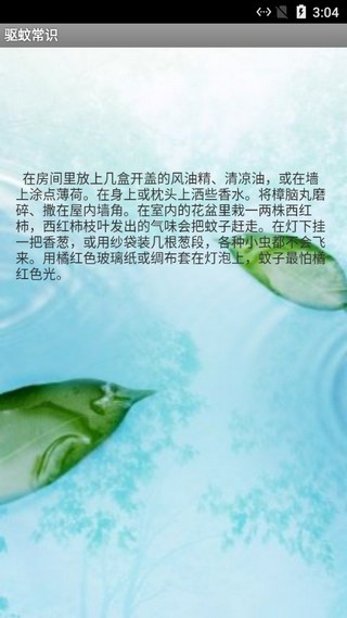 驱蚊精灵图2