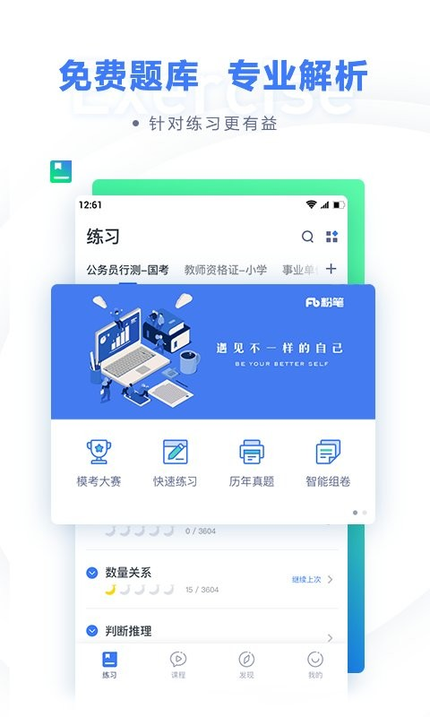 粉笔公考手机版图1