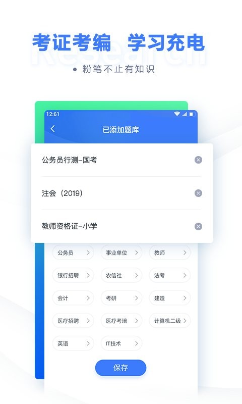 粉笔公考手机版图3