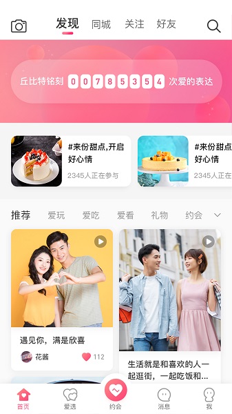 丘比特爱情图2
