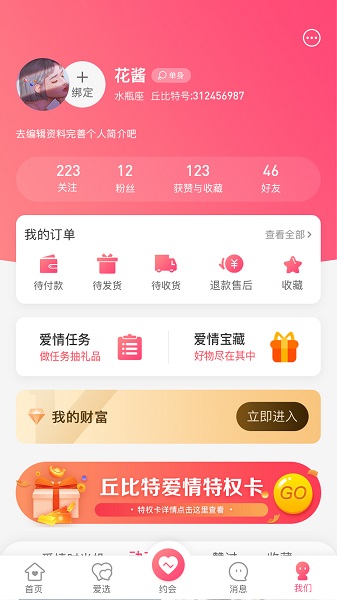 丘比特爱情图3