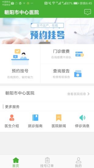 朝阳中心医院图4