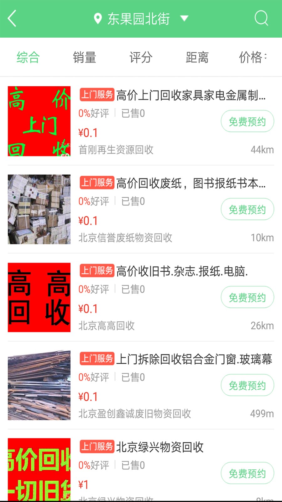 废品回收联盟手机免费版图3