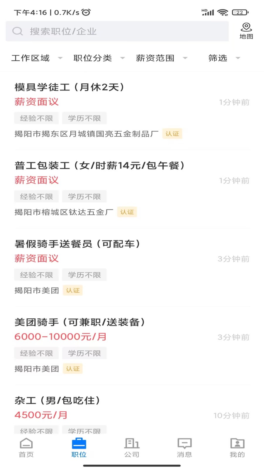 揭阳直聘手机版图2