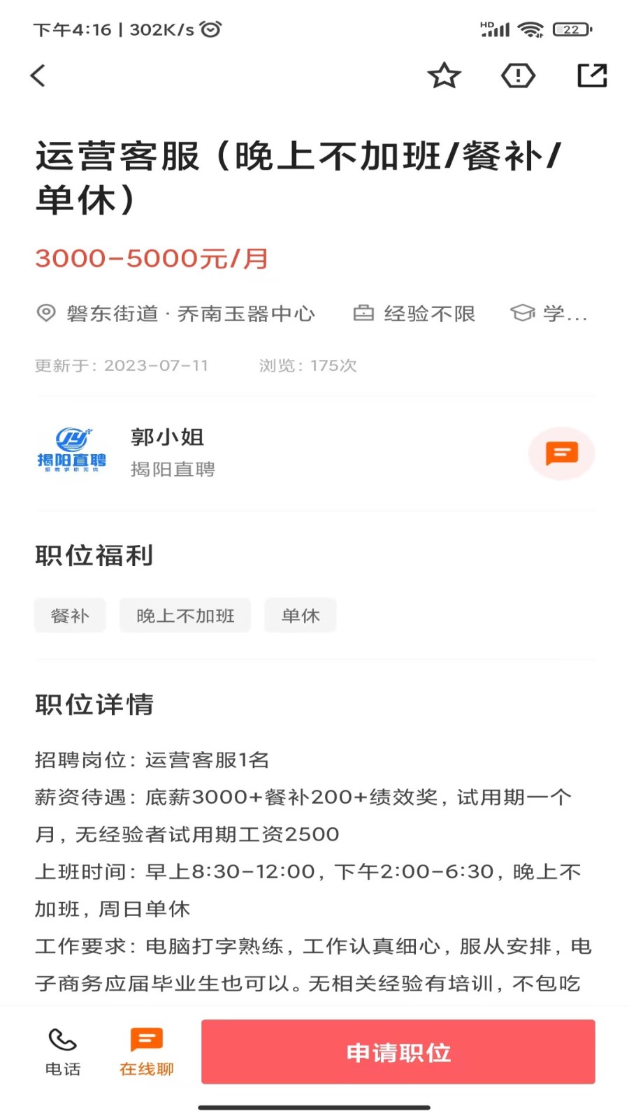 揭阳直聘手机版图3