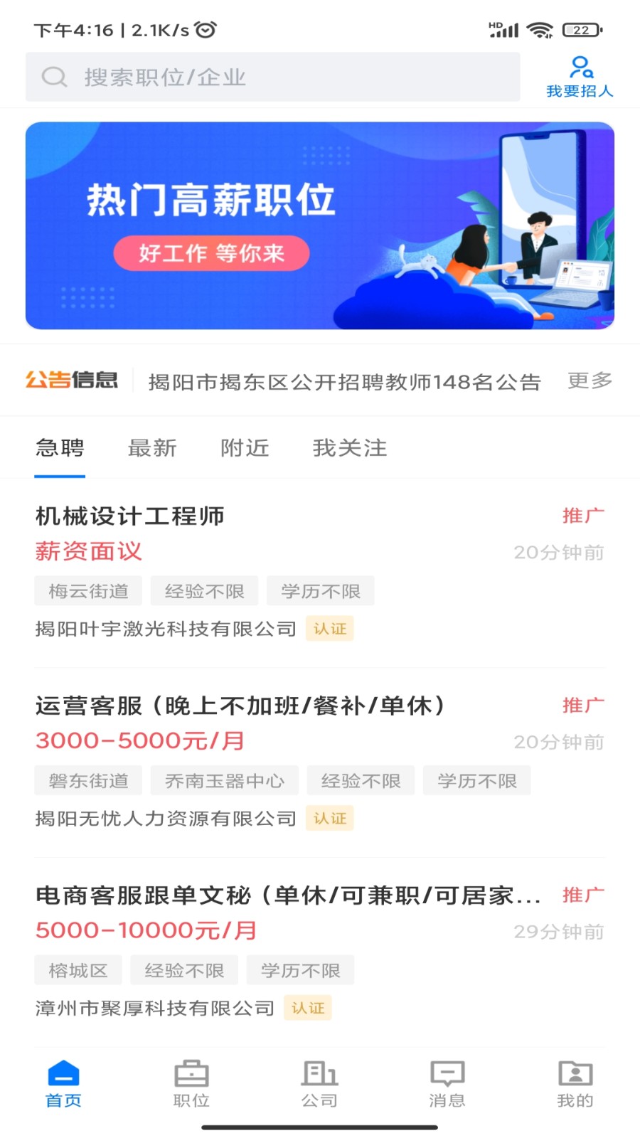 揭阳直聘手机版图1