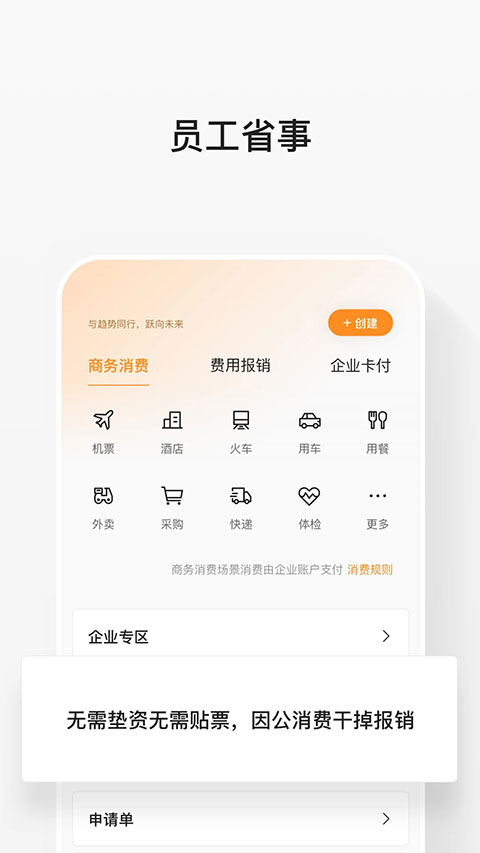分贝通差旅服务平台(2)