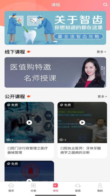 医值购口腔商城平台图2
