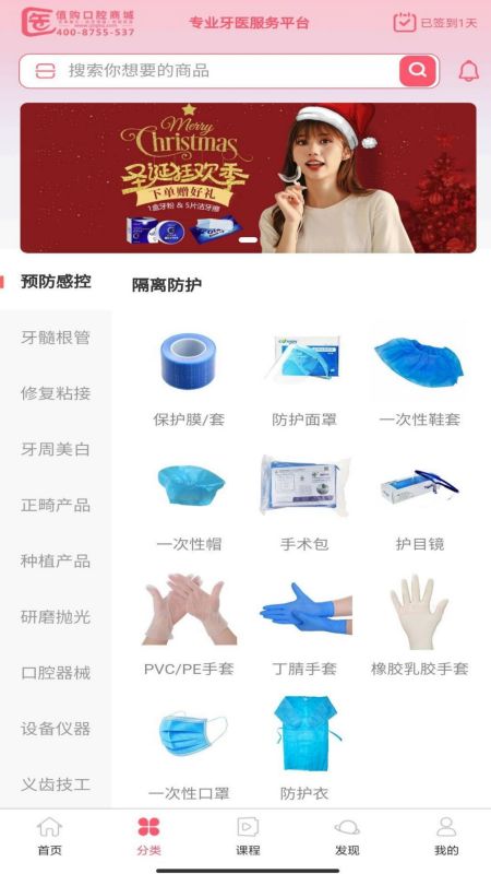 医值购口腔商城平台图1