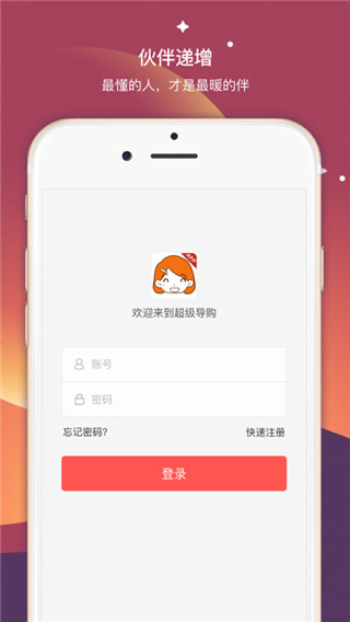 超级导购免费版