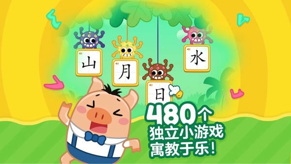 叫叫识字安卓版图1