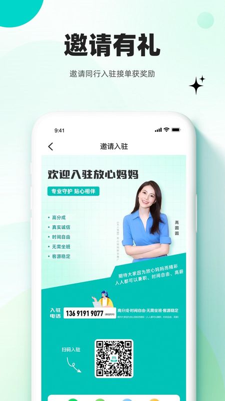 放心妈妈服务端图2