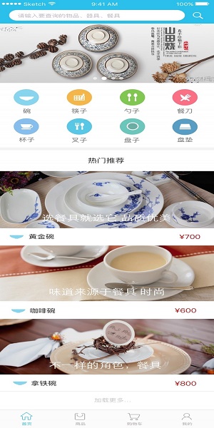 餐消购物家图1