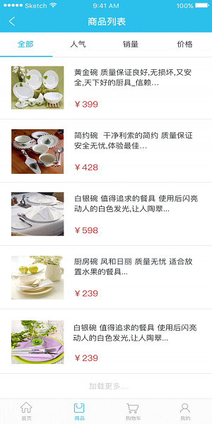 餐消购物家图2