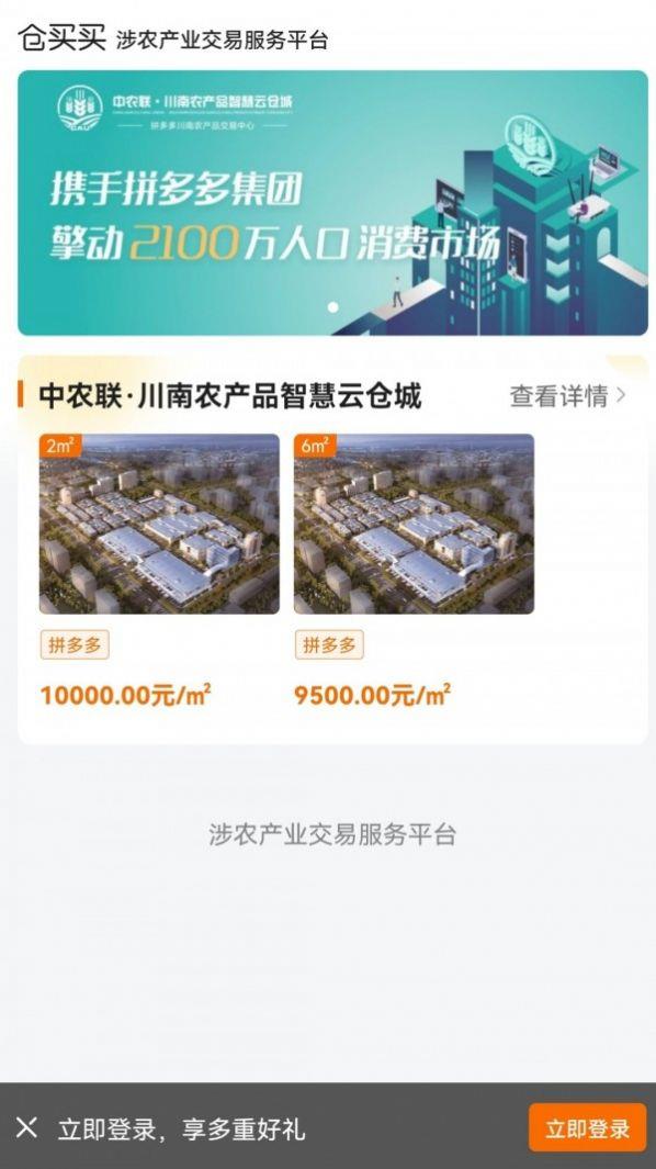 仓买网