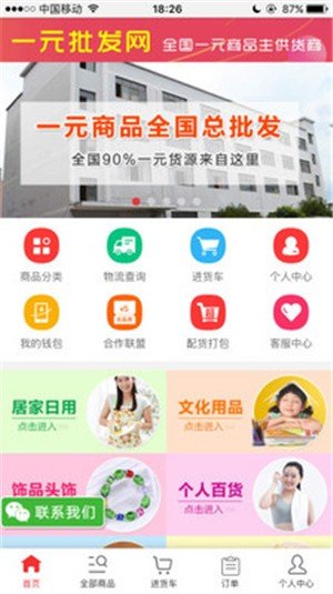 一元批发网