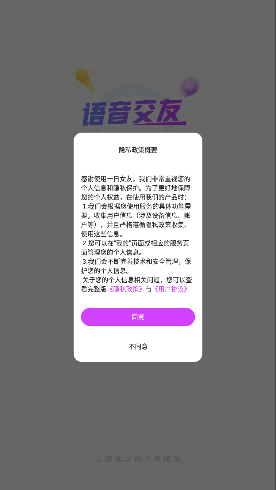 一日女友手机版图3