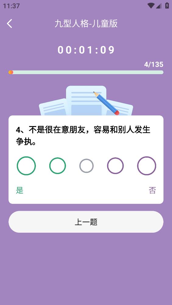 九型人格测试安卓版图2