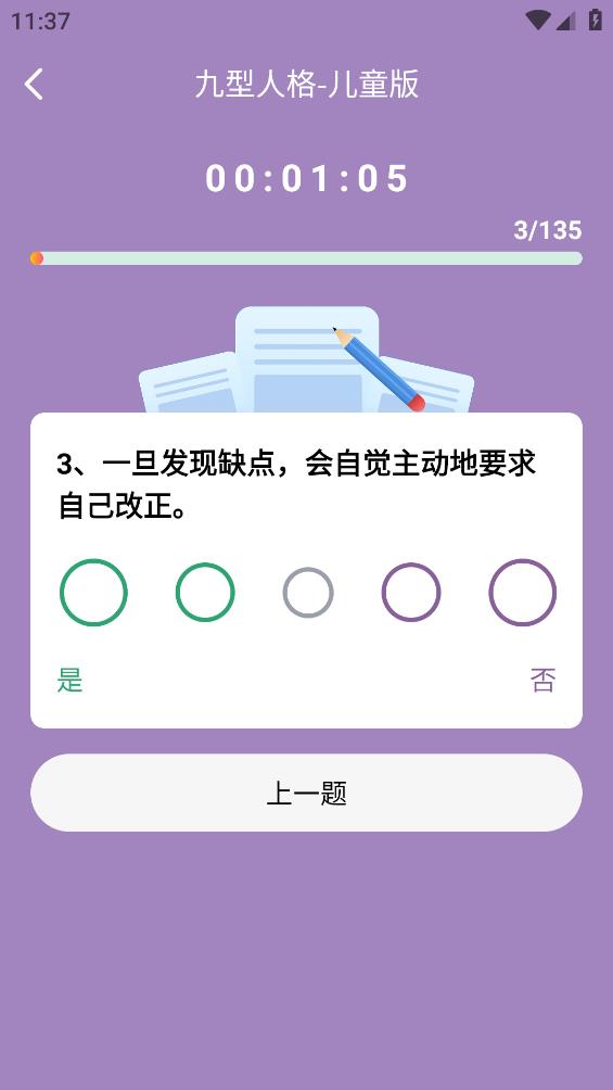九型人格测试安卓版图1