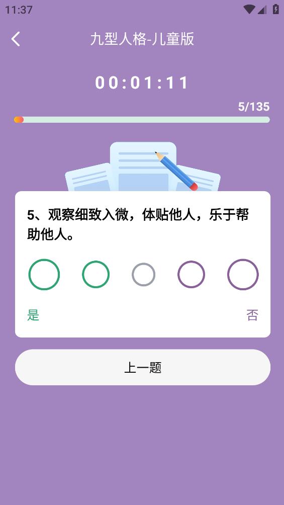 九型人格测试安卓版图3