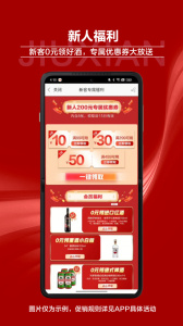 酒仙网手机版