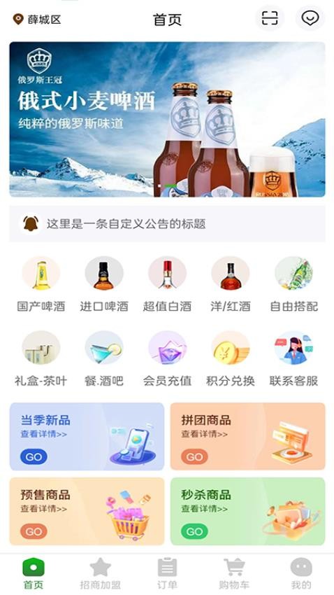 酒乐送手机最新版图3