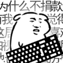 我是键盘侠最新版