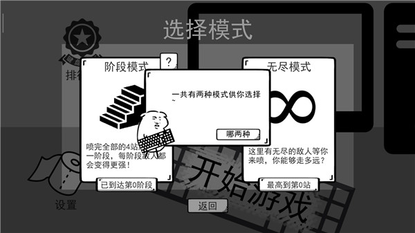 我是键盘侠最新版图4