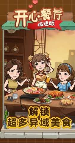 快乐餐厅红包版图2