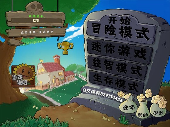 植物大战僵尸抽卡手机版图1