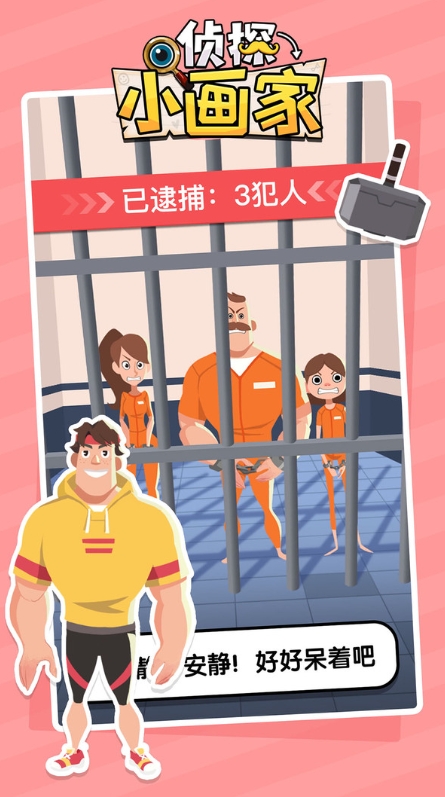 侦探小画家(3)