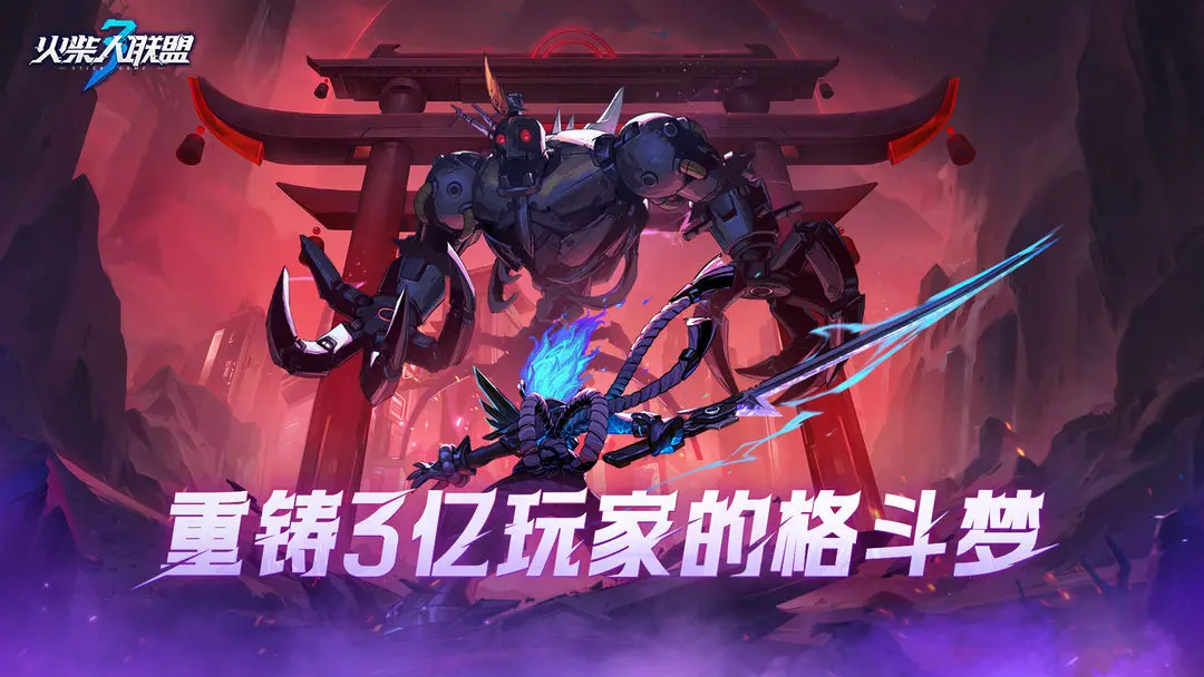火柴人联盟3直装版图1