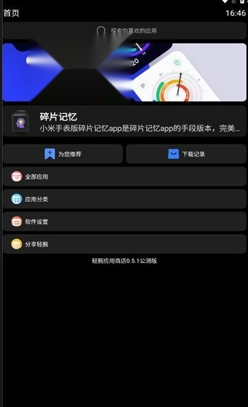 轻腕应用商店