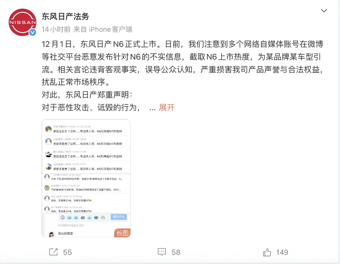 借N6热度为其他品牌车型导流东风日产法务部：将坚决运用法律手段维权