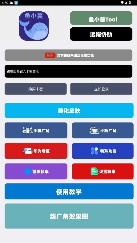 鱼小蔓画质助手免费原版(1)