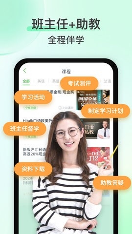 沪江网校最新版图2