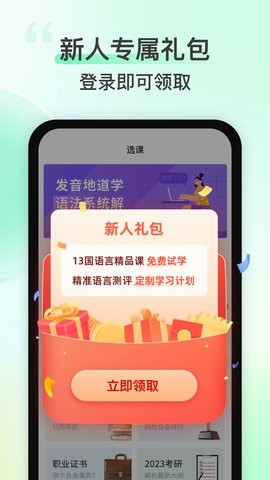 沪江网校最新版图4