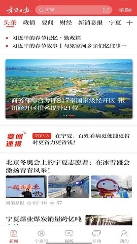 宁夏日报图2